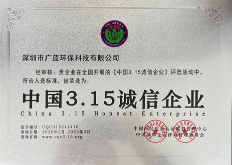 廣藍(lán)榮譽(yù)資質(zhì)